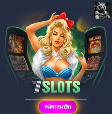 77UP - ปั่นสล็อตกับเรา แจกของทุกวัน ไม่มีอั้นเลย